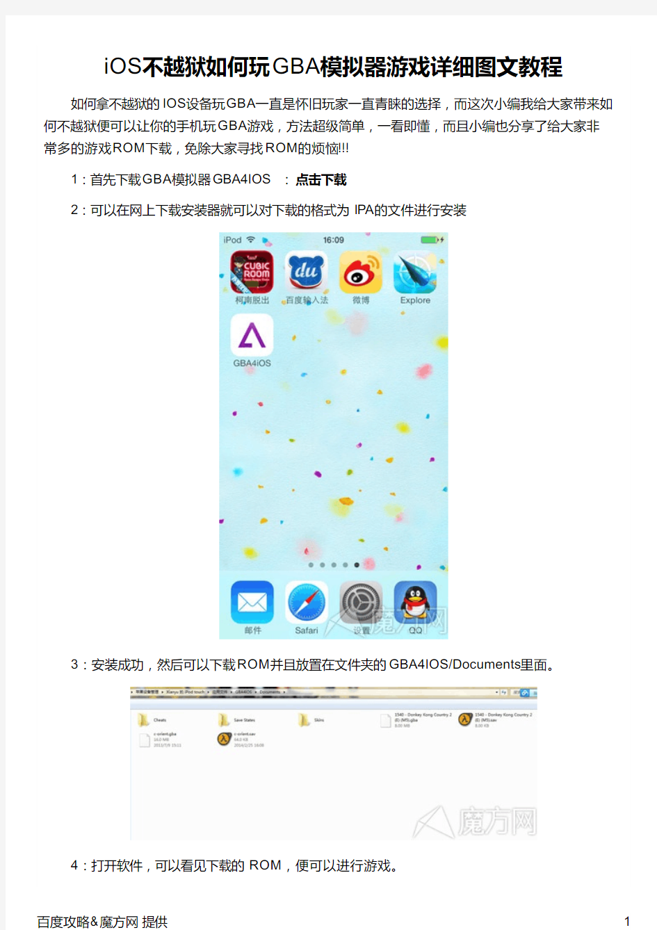 iOS不越狱如何玩GBA模拟器游戏详细图文教程