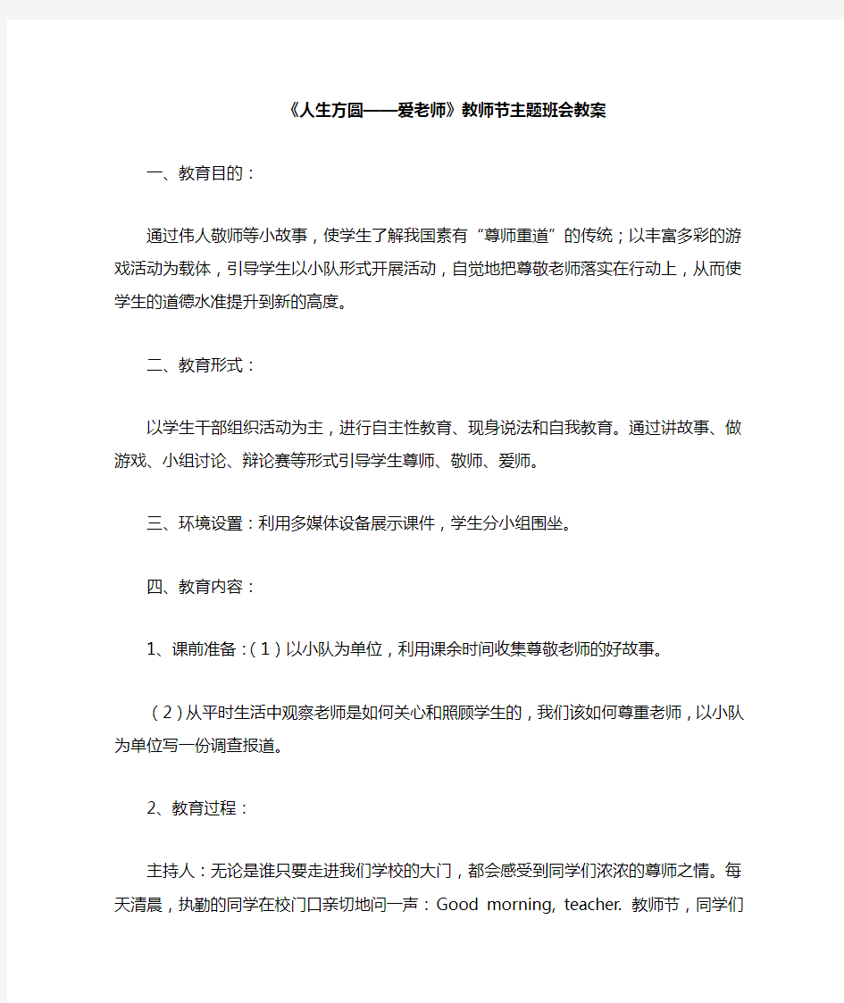 教师节主题班会教案