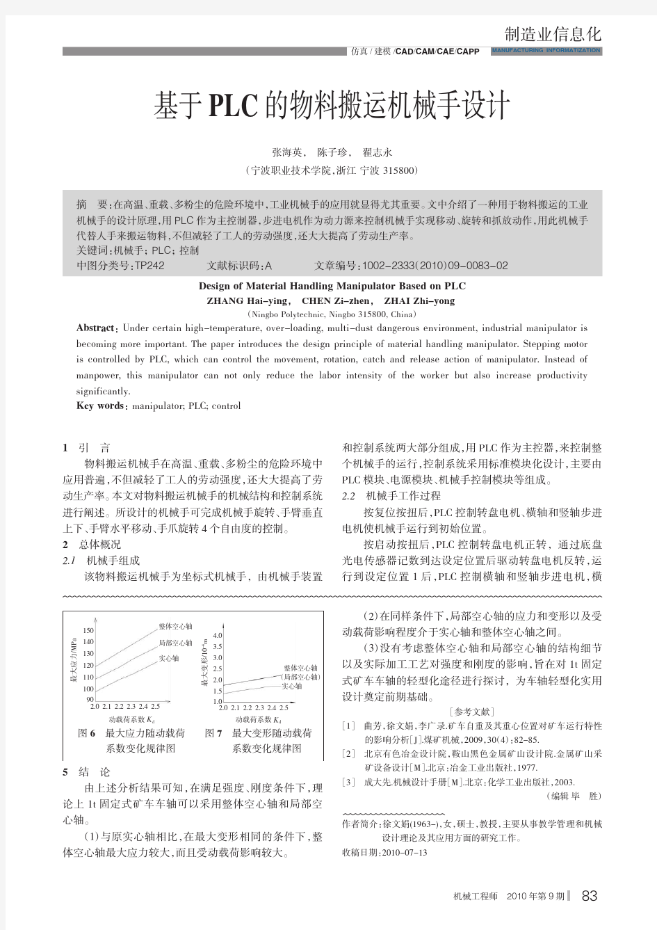 基于PLC的物料搬运机械手设计