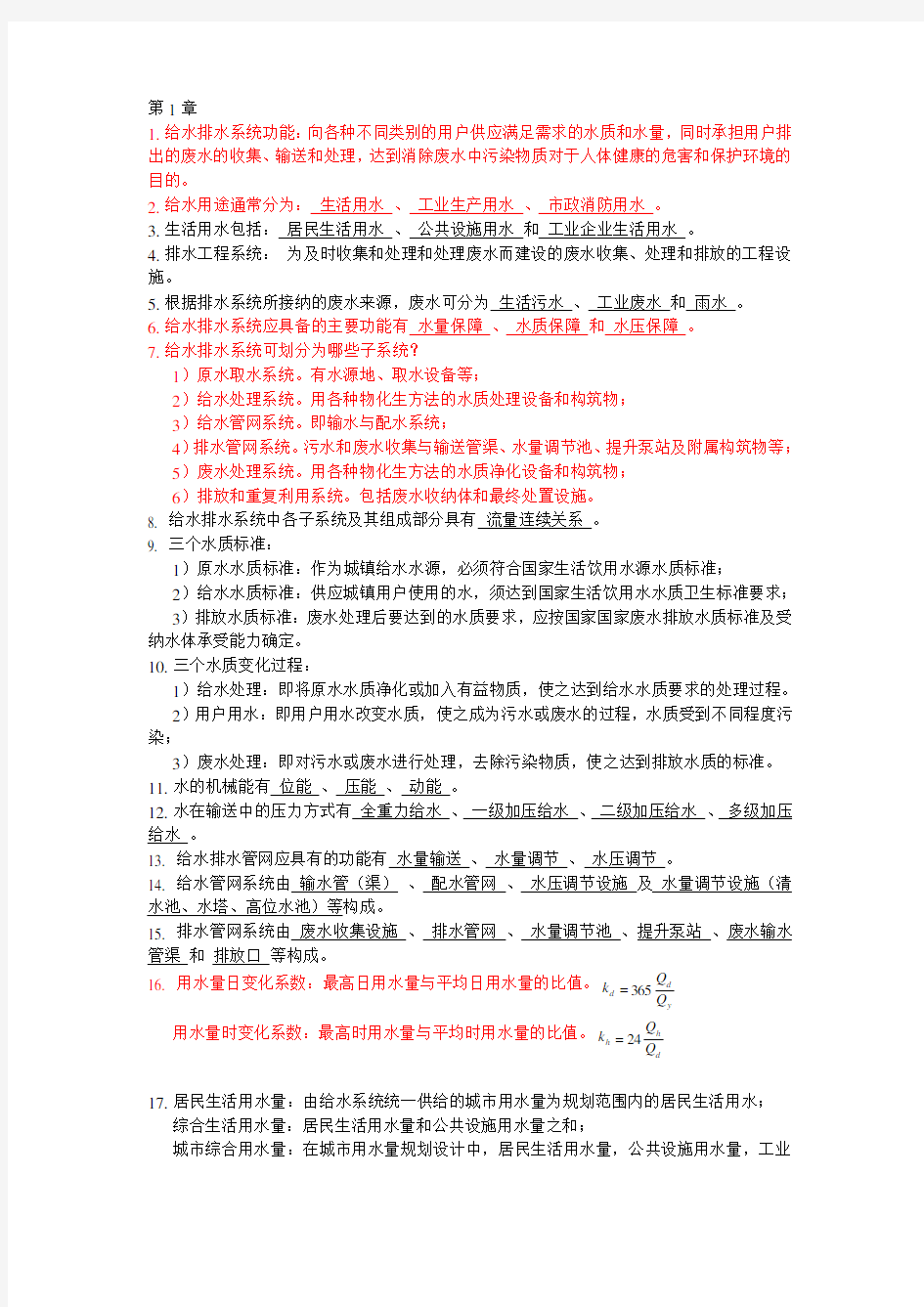 给水排水管网系统