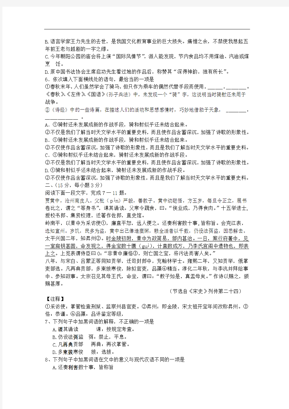北京市东城区2002年高三语文总复习练习二