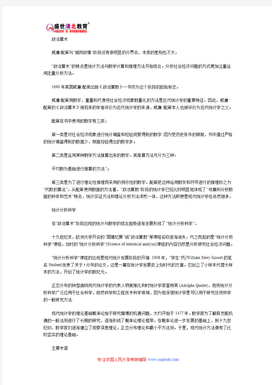 中国人民大学805-统计学 考研参考书目、考研真题、复试分数线
