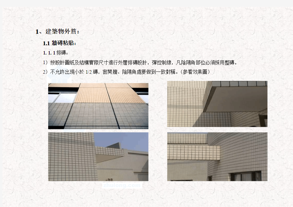 建筑工程施工细部做法图例