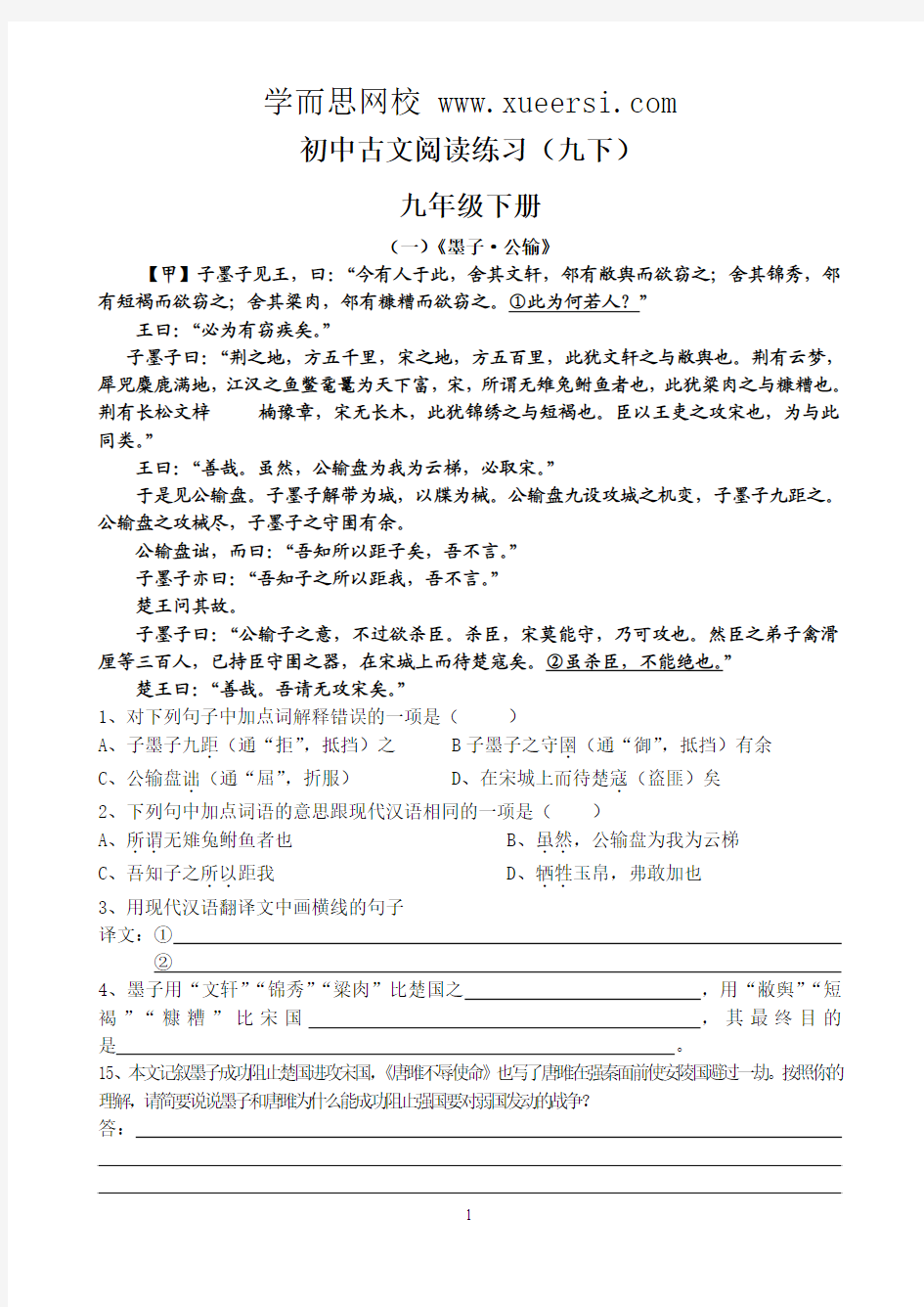 初中语文古文阅读练习及答案(6)