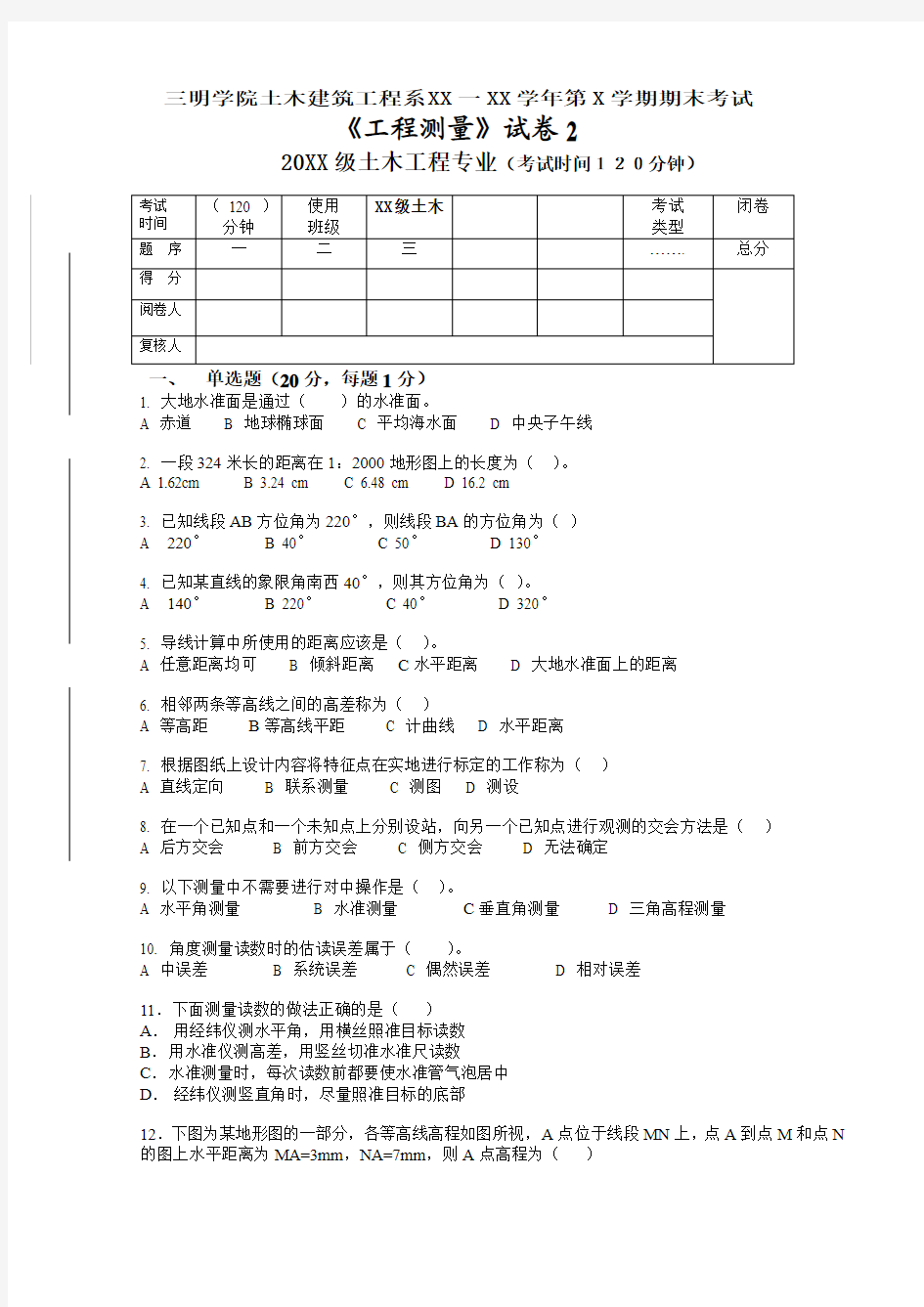 《工程测量》期末试卷2