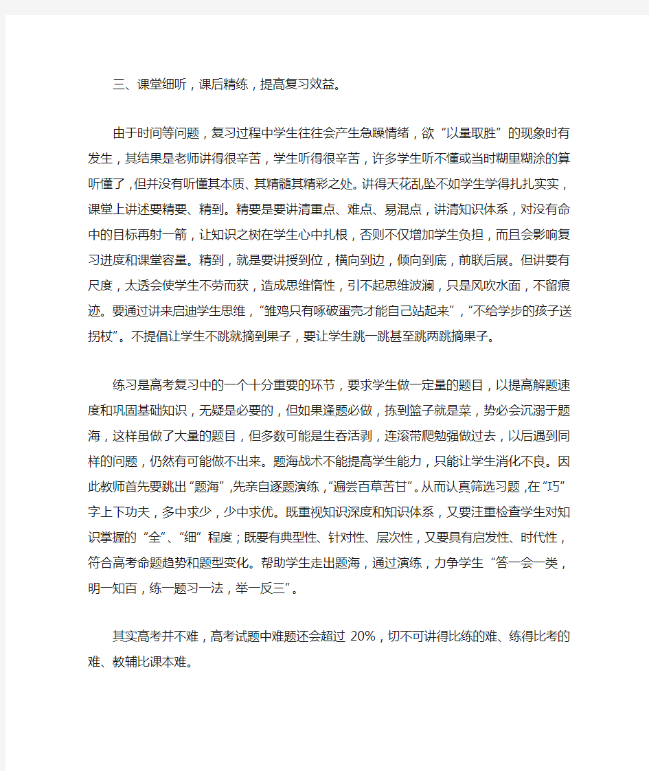 高考化学第一轮复习方法指导