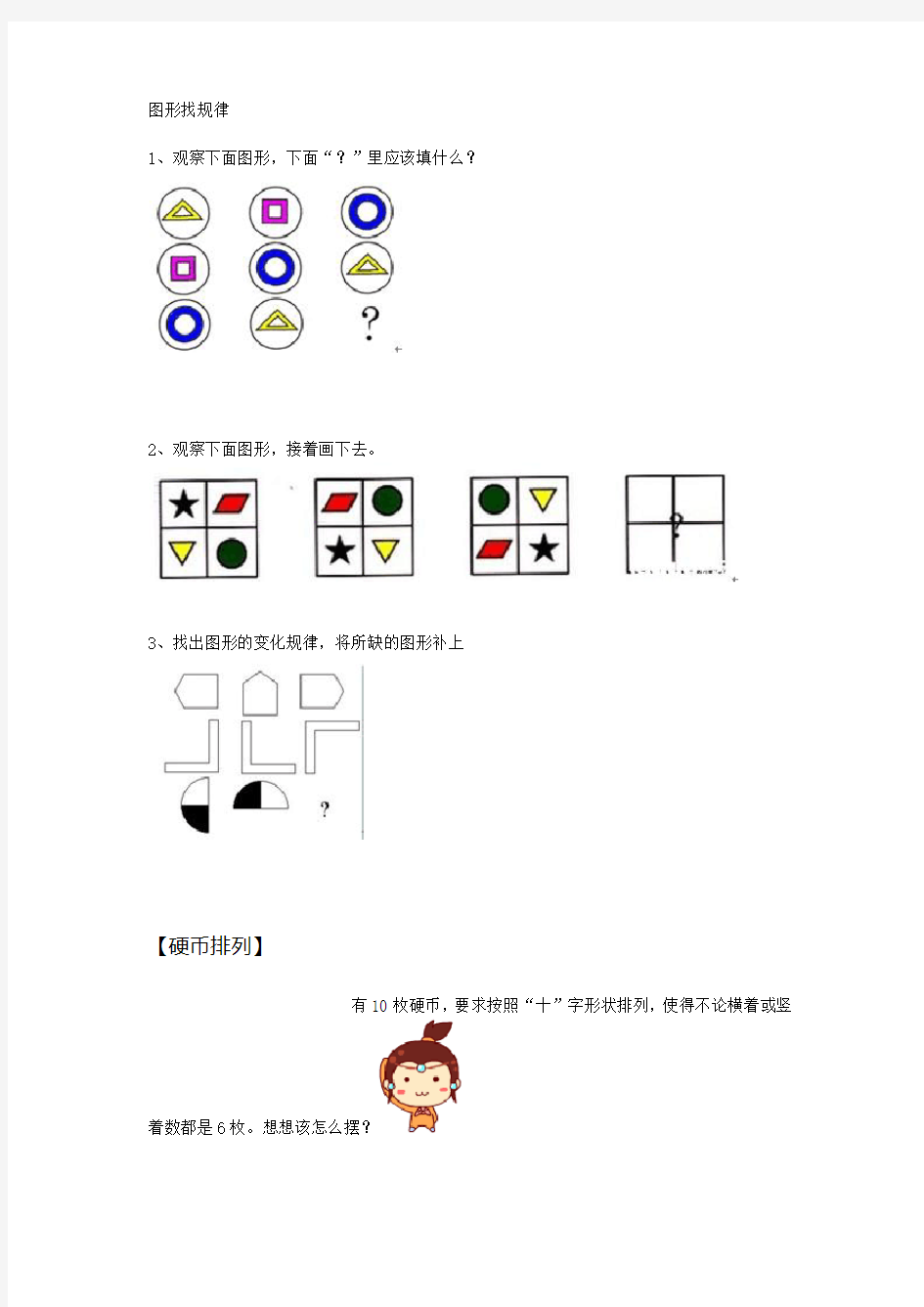 幼升小试题及北京部分小学面试题