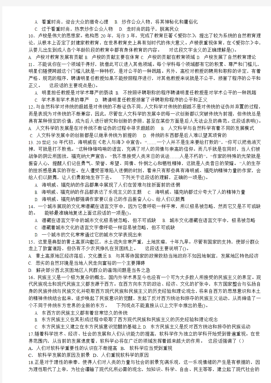 2008年河北省公务员考试行测真题及答案(个人整理,130题打印版)