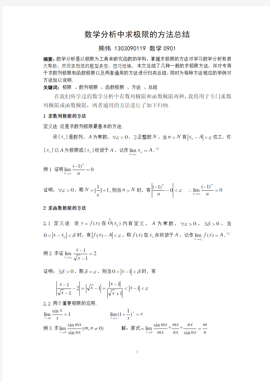 数学分析极限论文