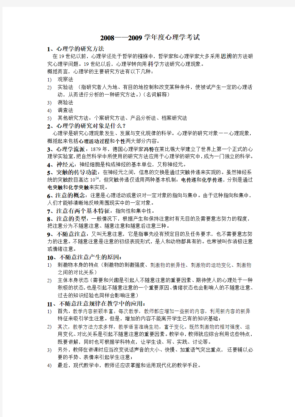 心理学知识点总结