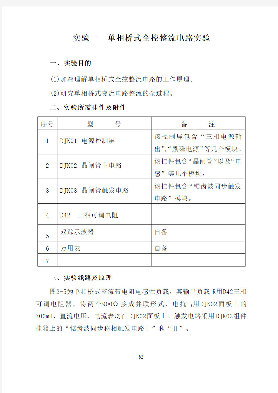 实验1  单相桥式全控整流及有源逆变电路实验V3.0版