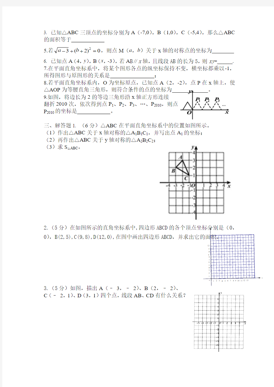 北师版八上数学第三章位置与坐标测试题