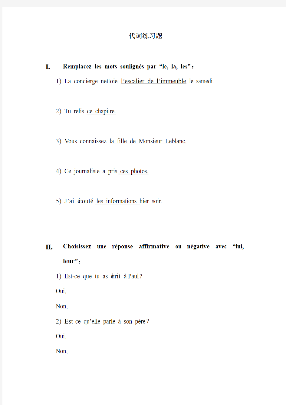 法语代词练习题