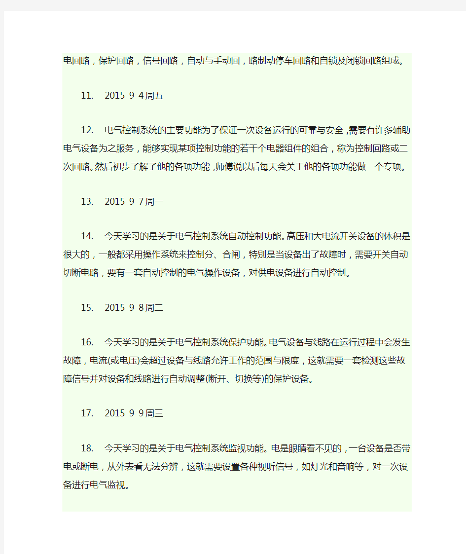 毕业实习日记20篇