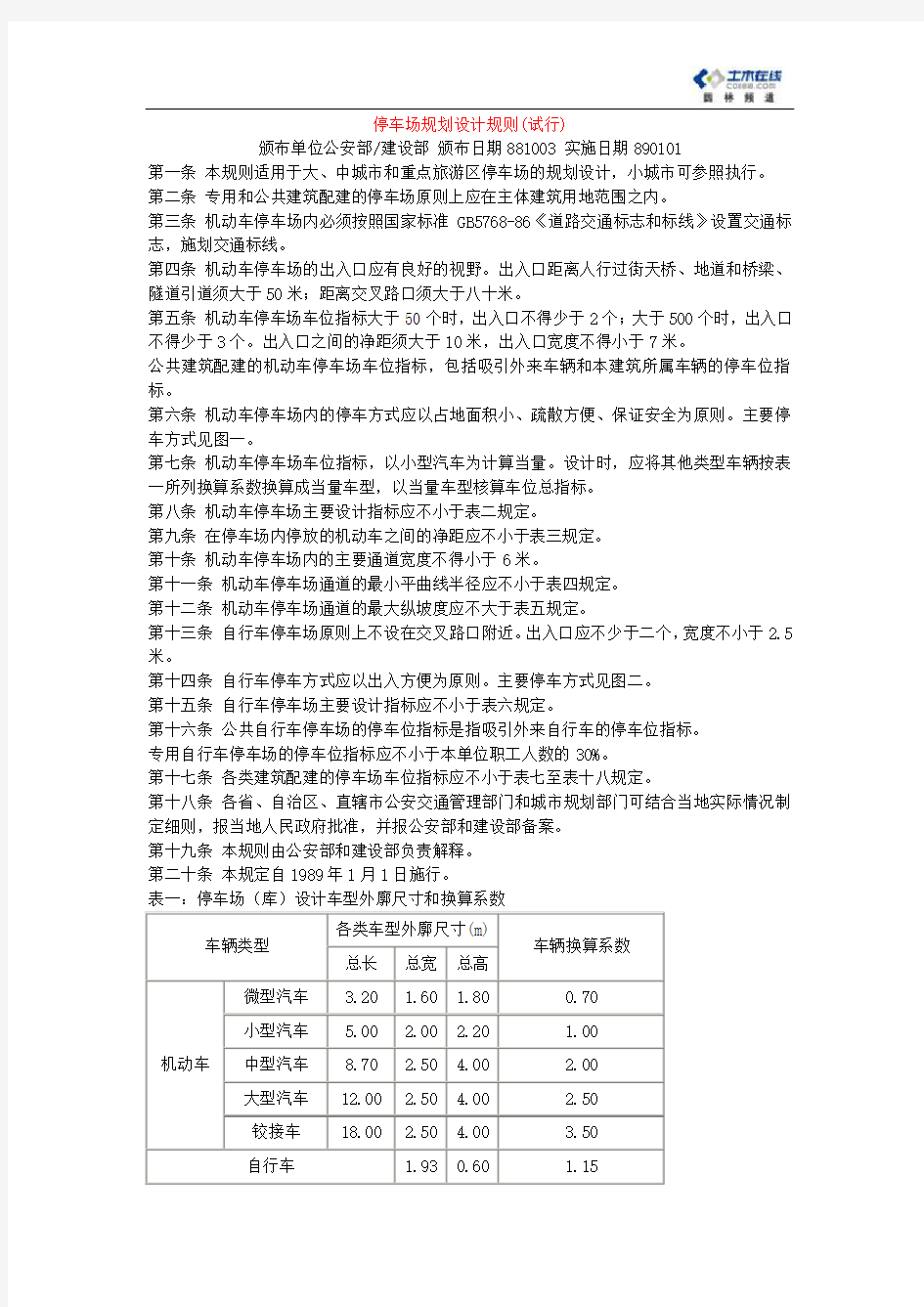 室外停车场设计规范方案1