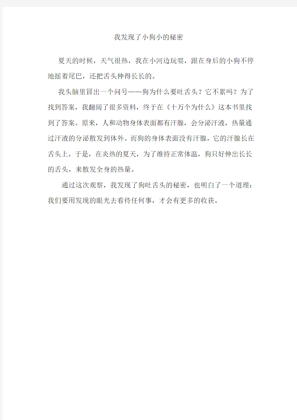 我发现了小狗小的秘密