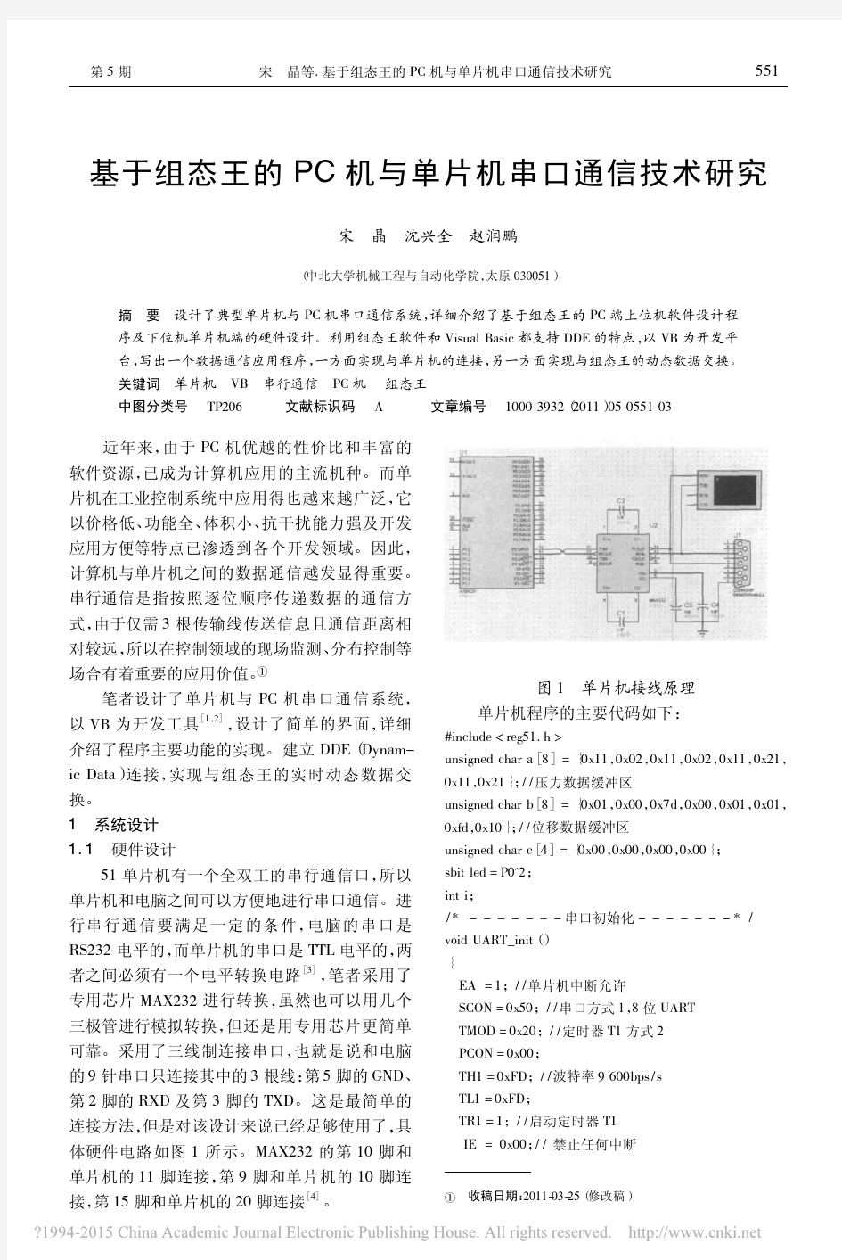 基于组态王的PC机与单片机串口通信技术研究