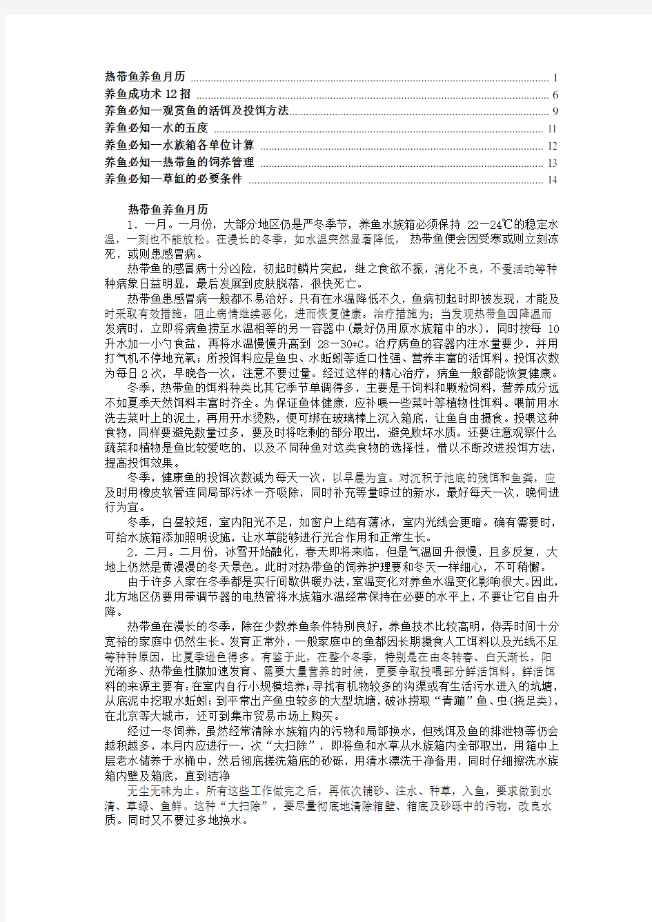 热带鱼观赏鱼知识大全