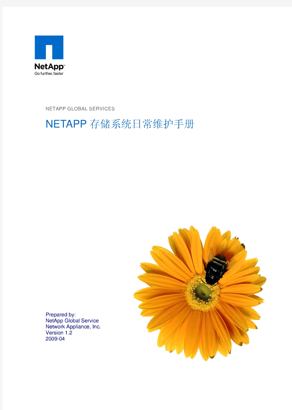 NETAPP存储系统维护手册