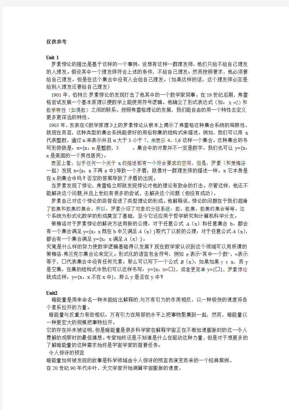 西南科技大学科技英语课文翻译UNIT1-8