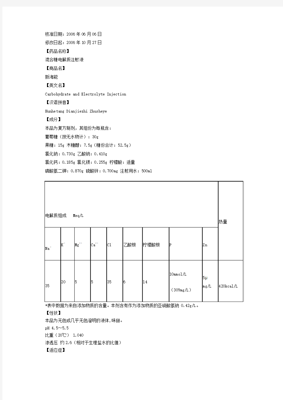 新海能说明书