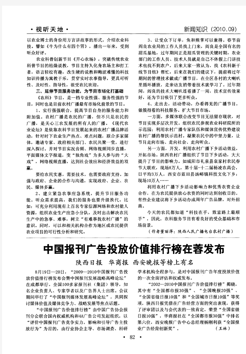 中国报刊广告投放价值排行榜在蓉发布