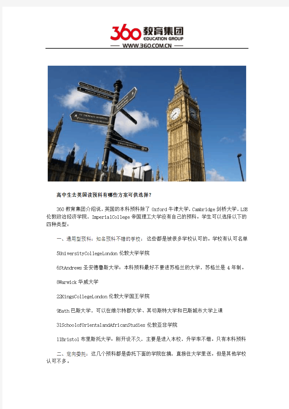 高中生去英国读预科的N种方案