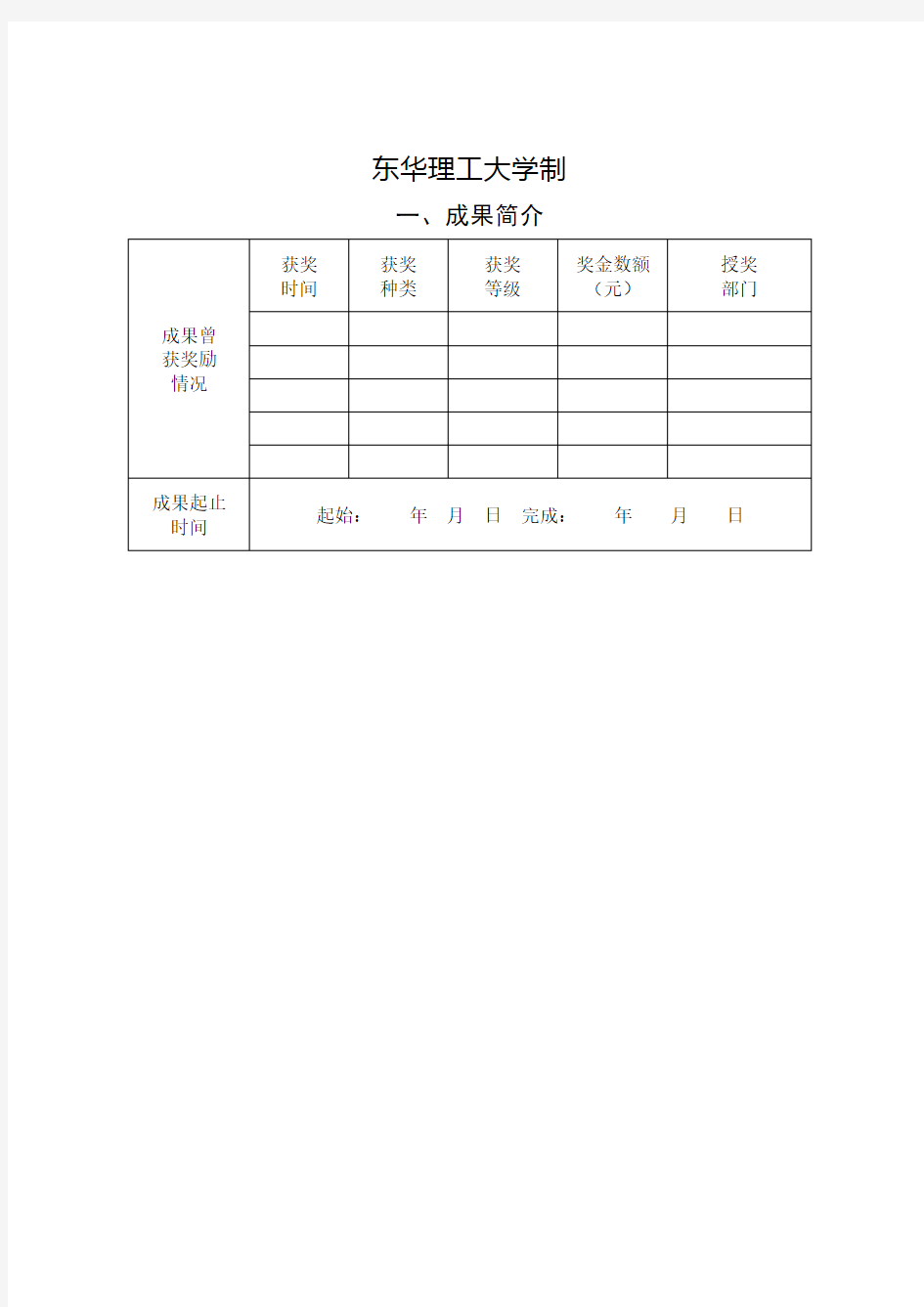 教学成果奖申报书模板