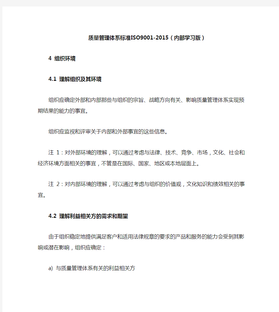 质量管理体系标准ISO9001-2015(内部学习版)