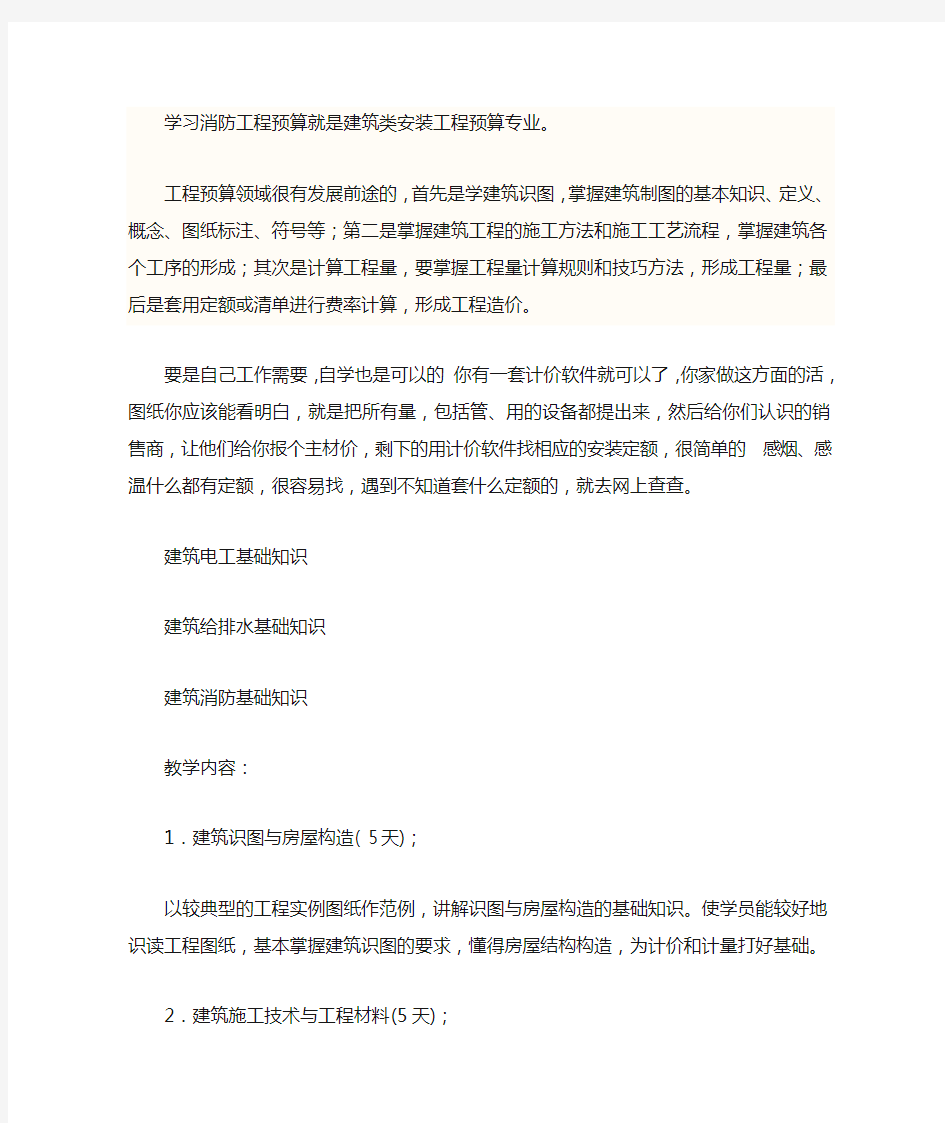 学习消防工程预算