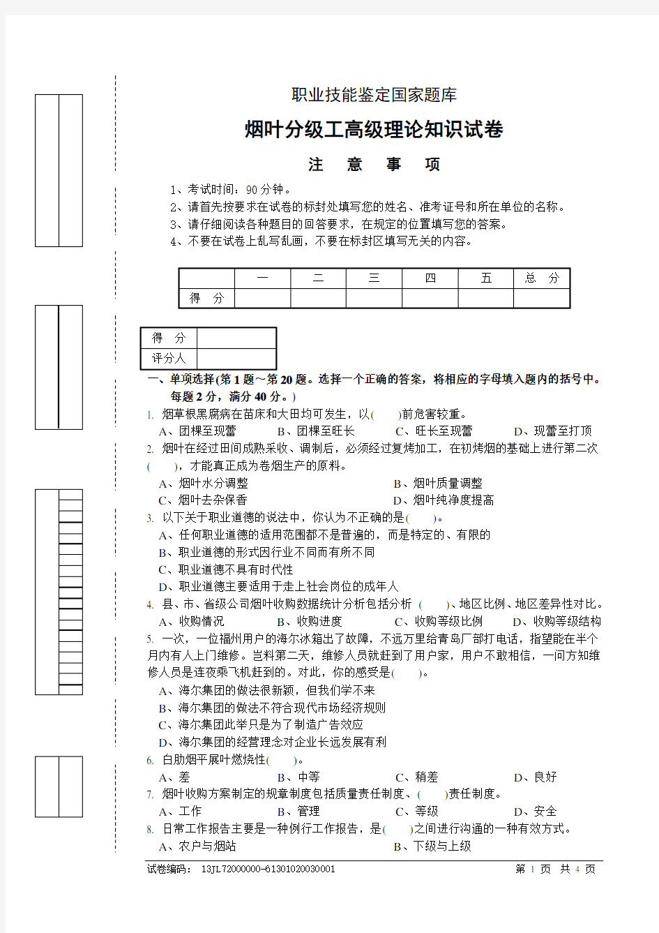 高级试卷正文