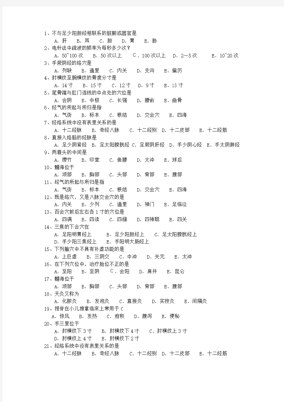 2011年河北省针灸推拿专业考博试题及答案