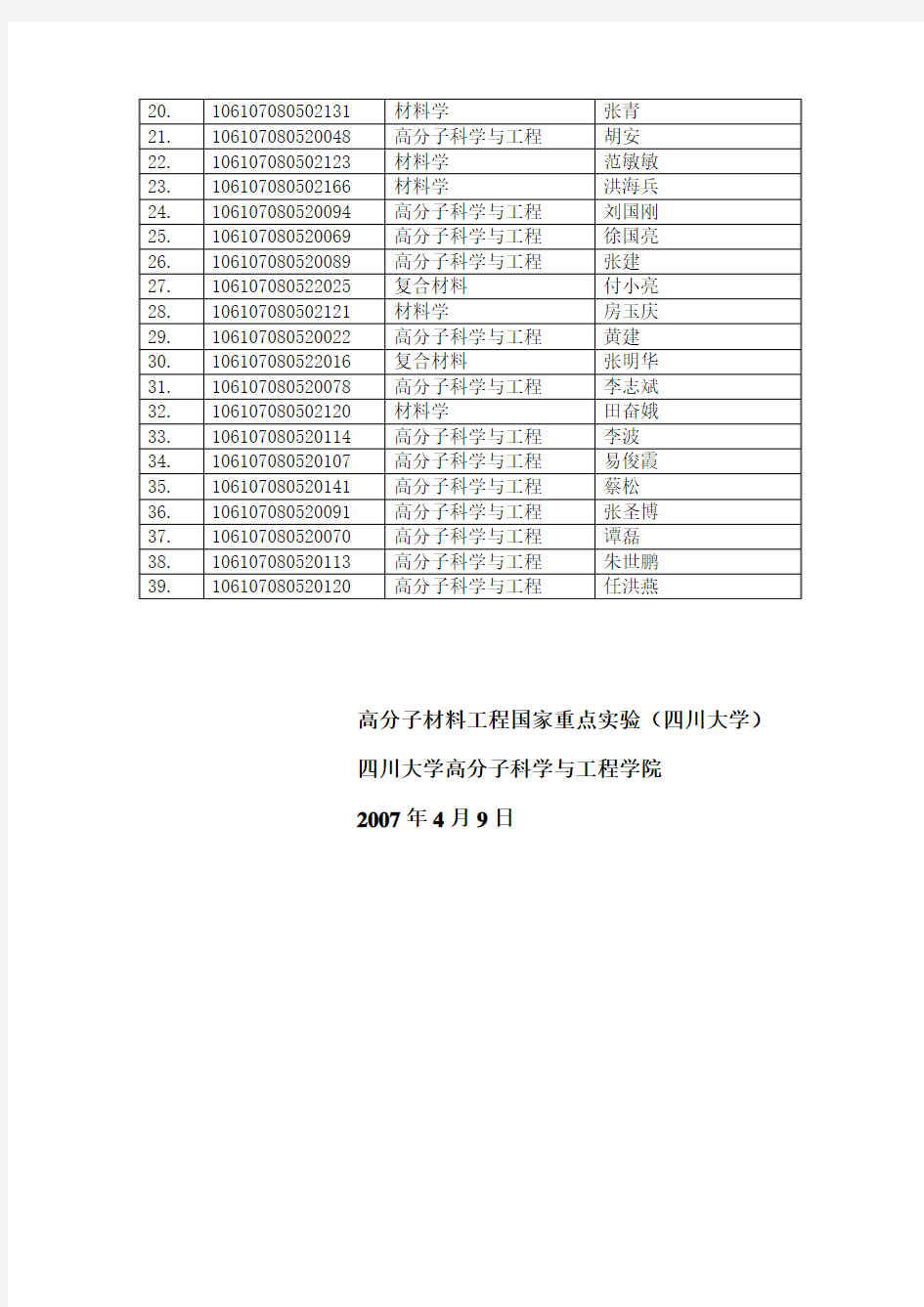 四川大学