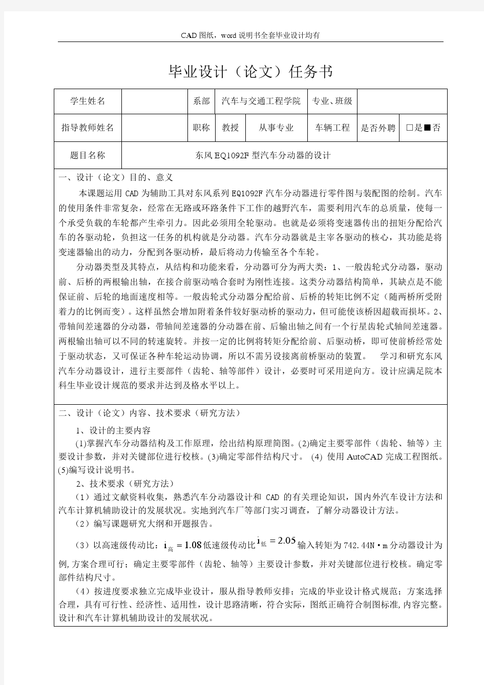 东风EQ1092F型汽车分动器的设计-任务书