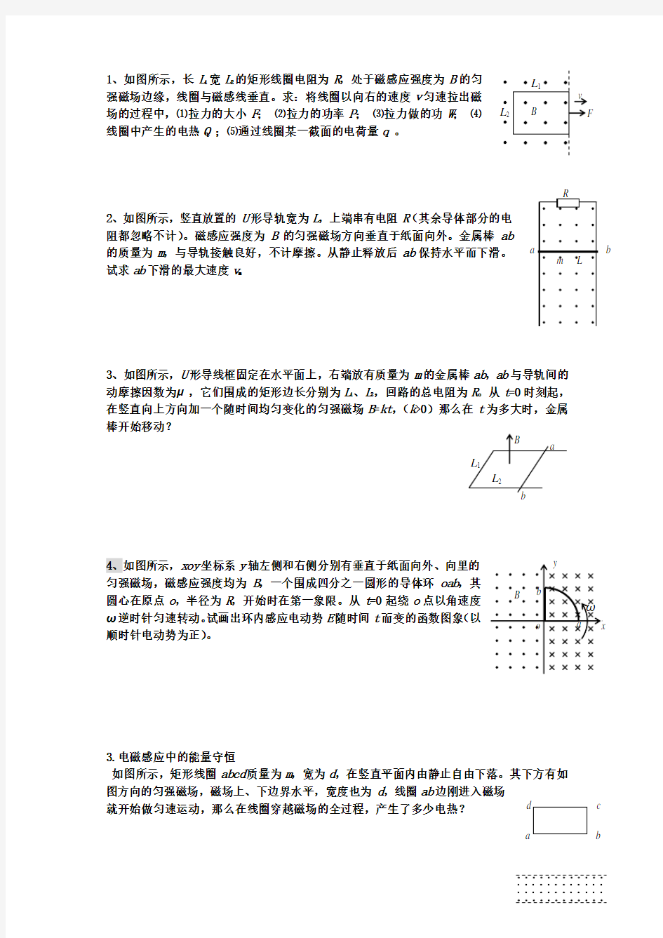 安培力做功习题