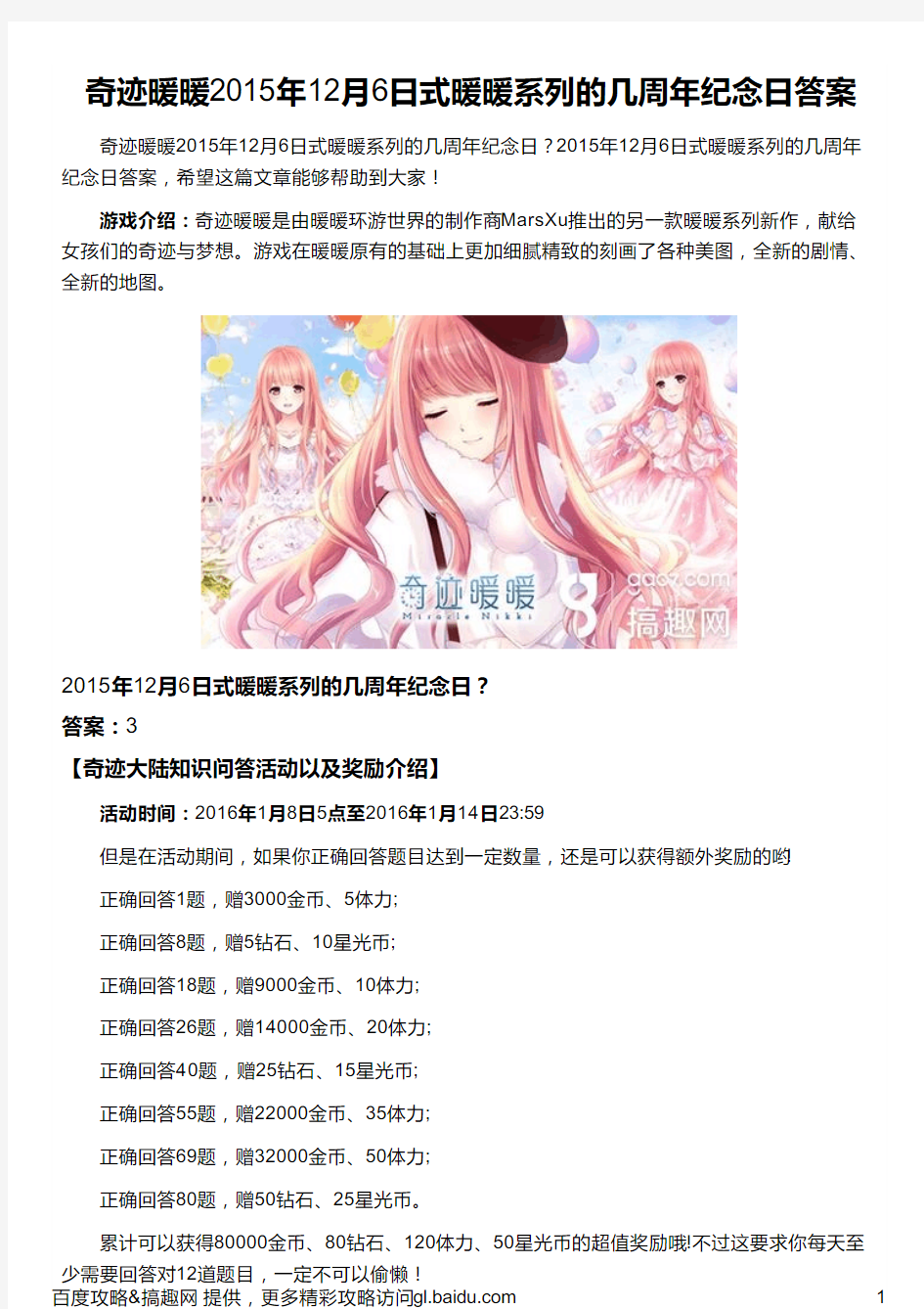 奇迹暖暖2015年12月6日式暖暖系列的几周年纪念日答案