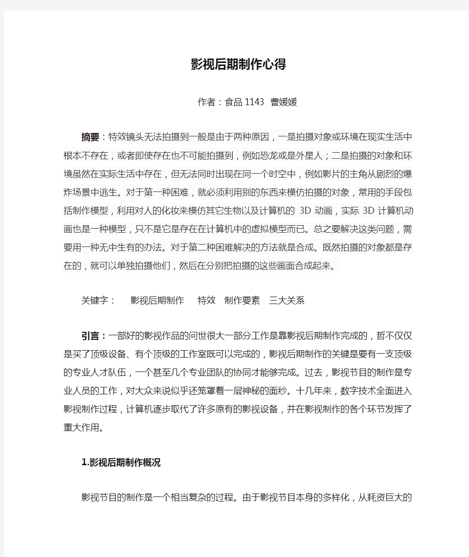 影视后期制作心得.(曹媛媛)docx