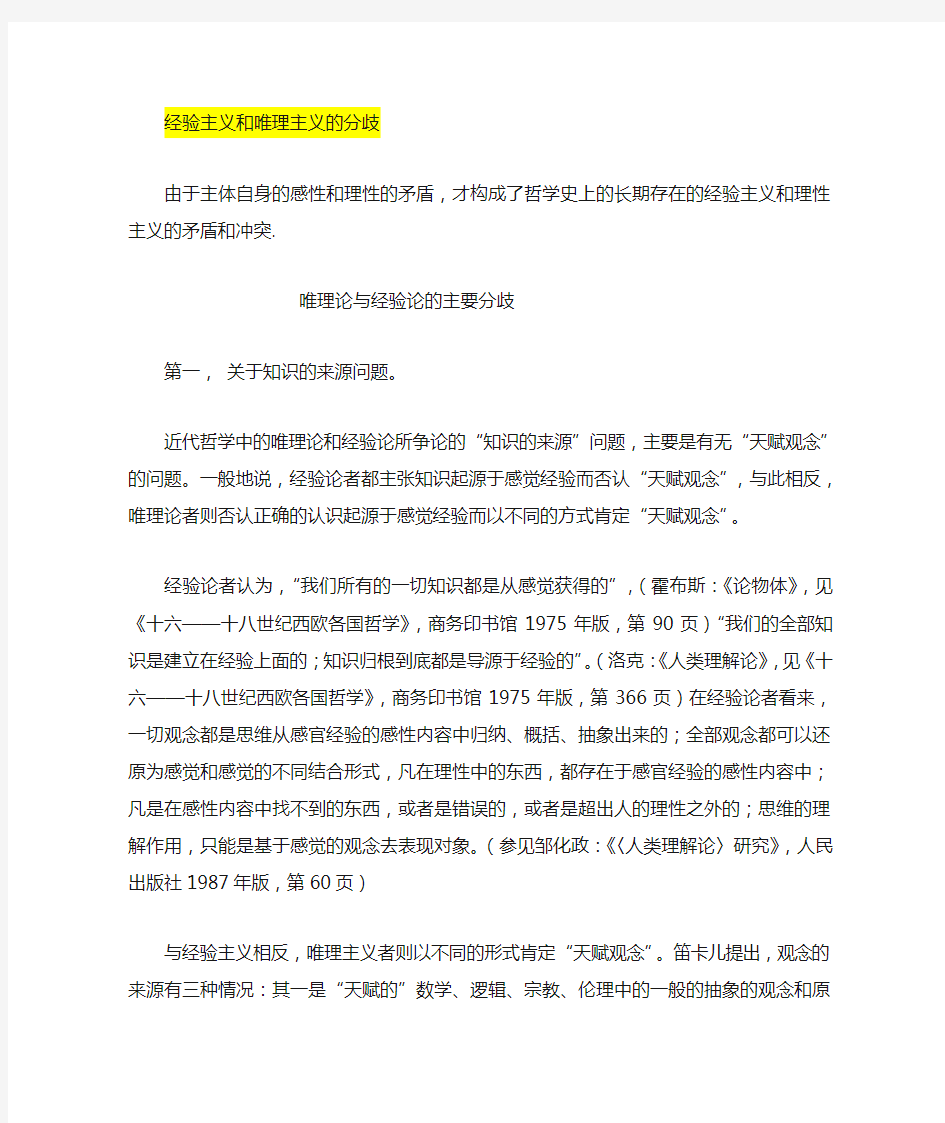 西方哲学史上经验主义与理性主义的分歧与分析