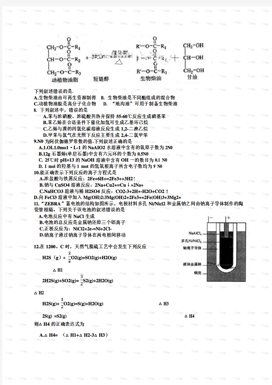 2013年高考新课标2全国卷理综试题及答案