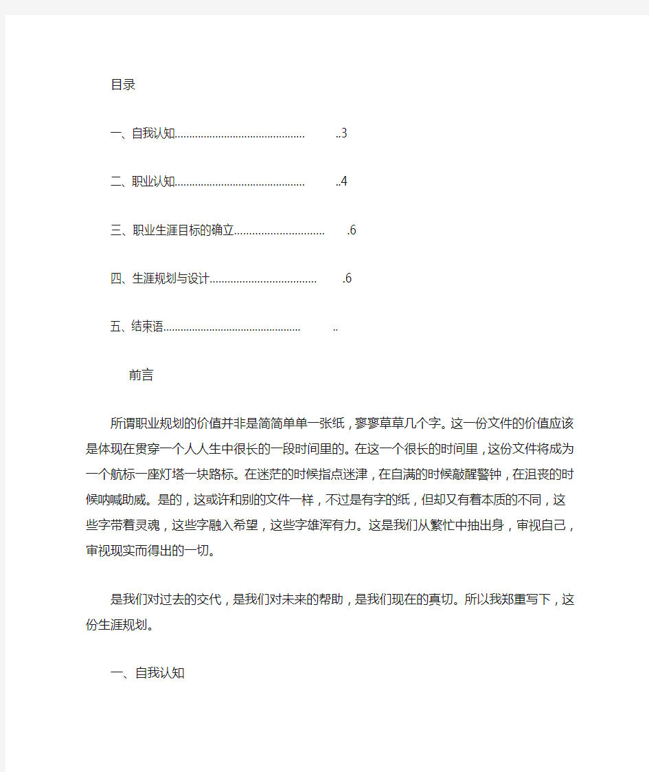 生涯规划 (800字)