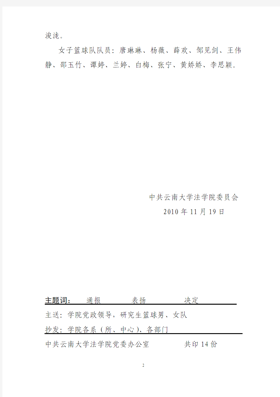中共云南大学法学院委员会文件党字〔2006〕 号