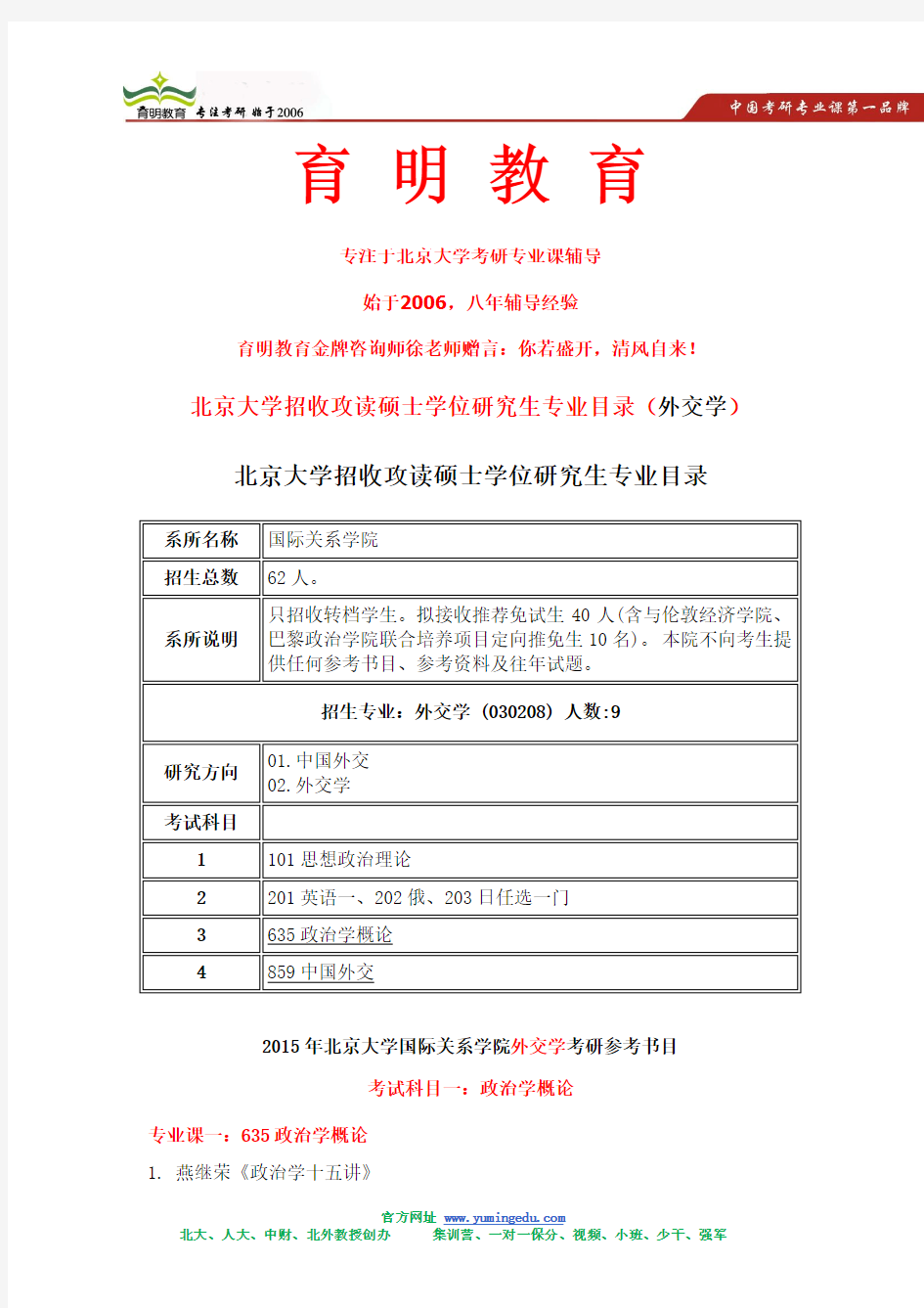 北京大学外交学考研招生简章、招生专业目录、招生人数、报录比