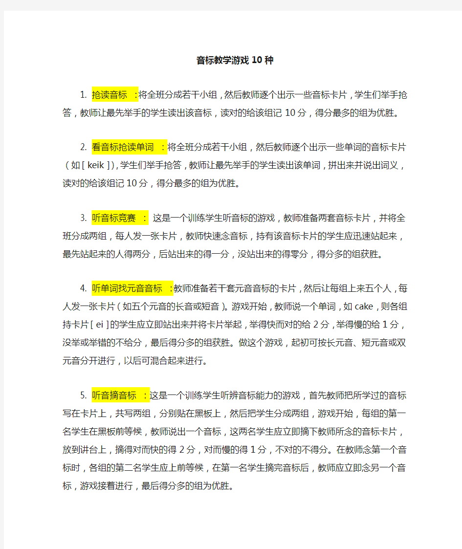 实用的音标教学游戏