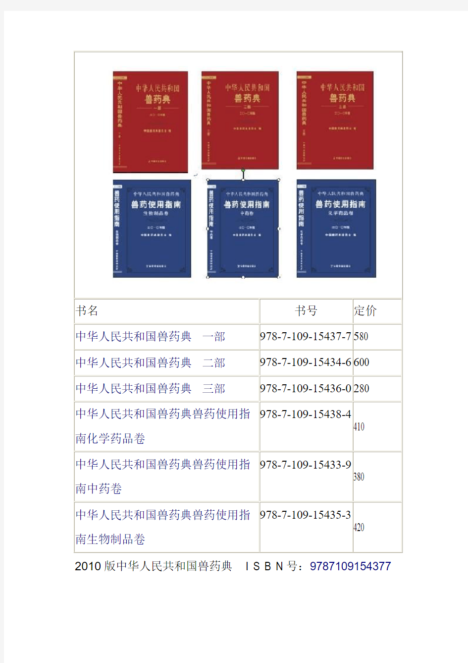 2010中国兽药典,中华人民共和国兽药典(一共六卷)