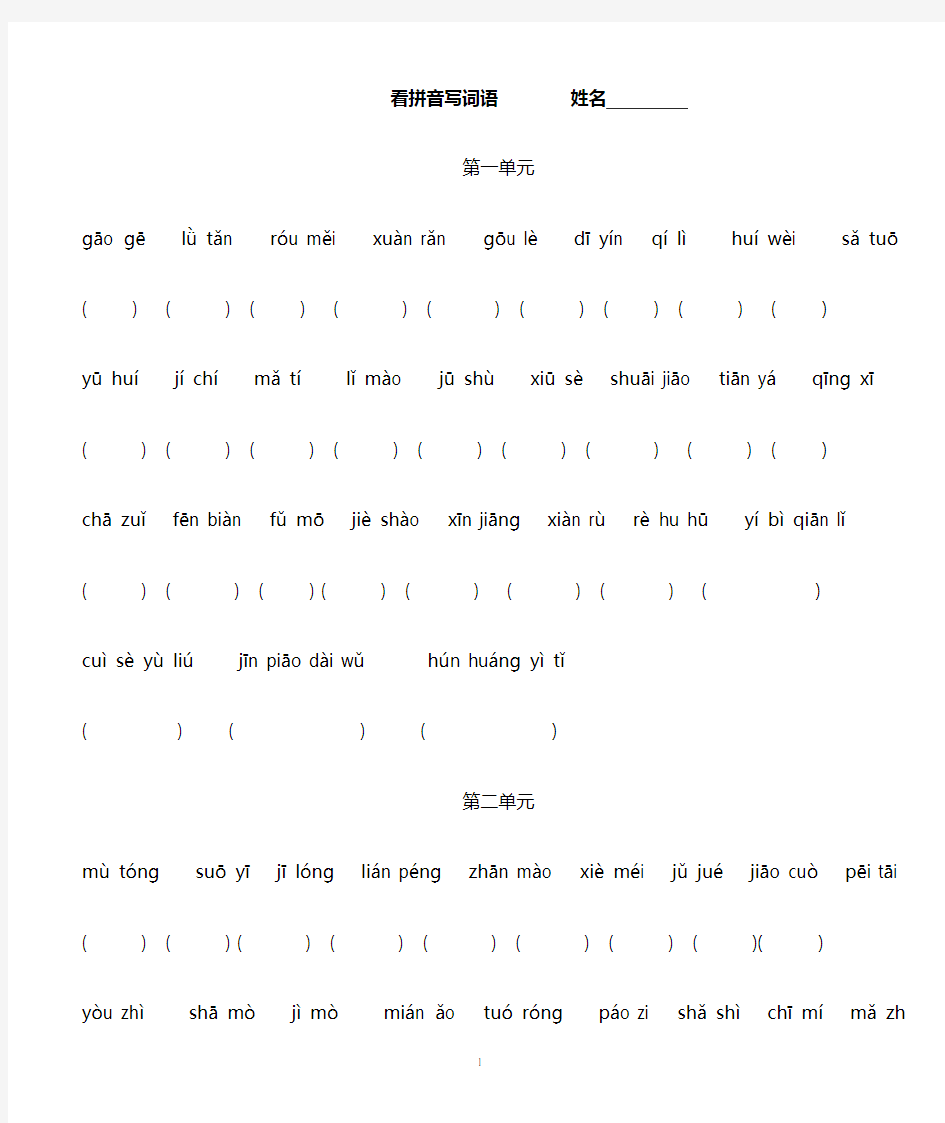 人教版语文五年级下册基础知识复习大全