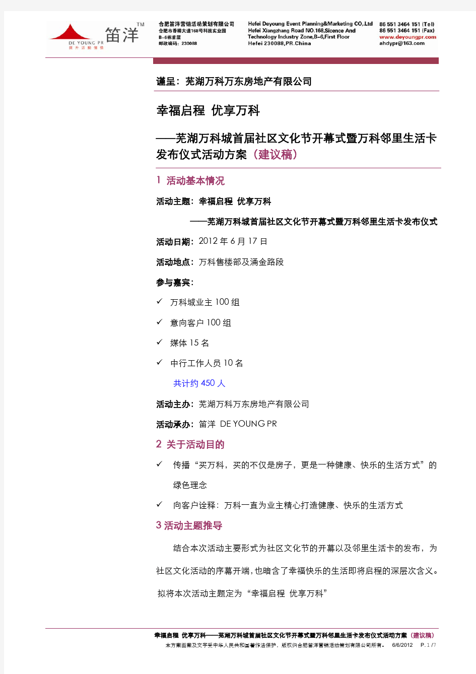 万科城首届社区文化节开幕式暨万科邻里生活卡发布仪式活动方案(执行稿)0606