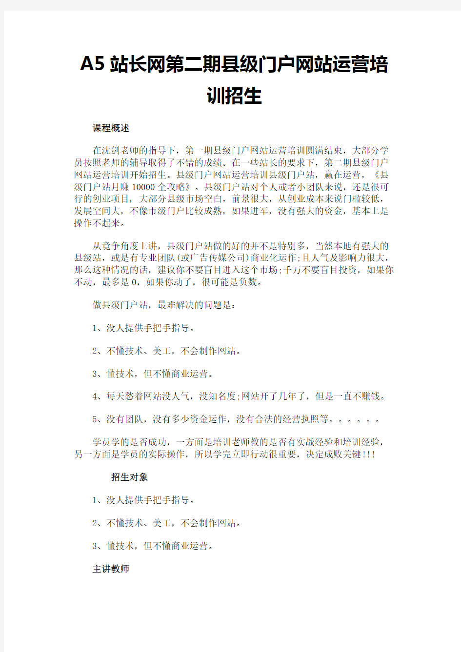 A5站长网第二期县级门户网站运营培训招生