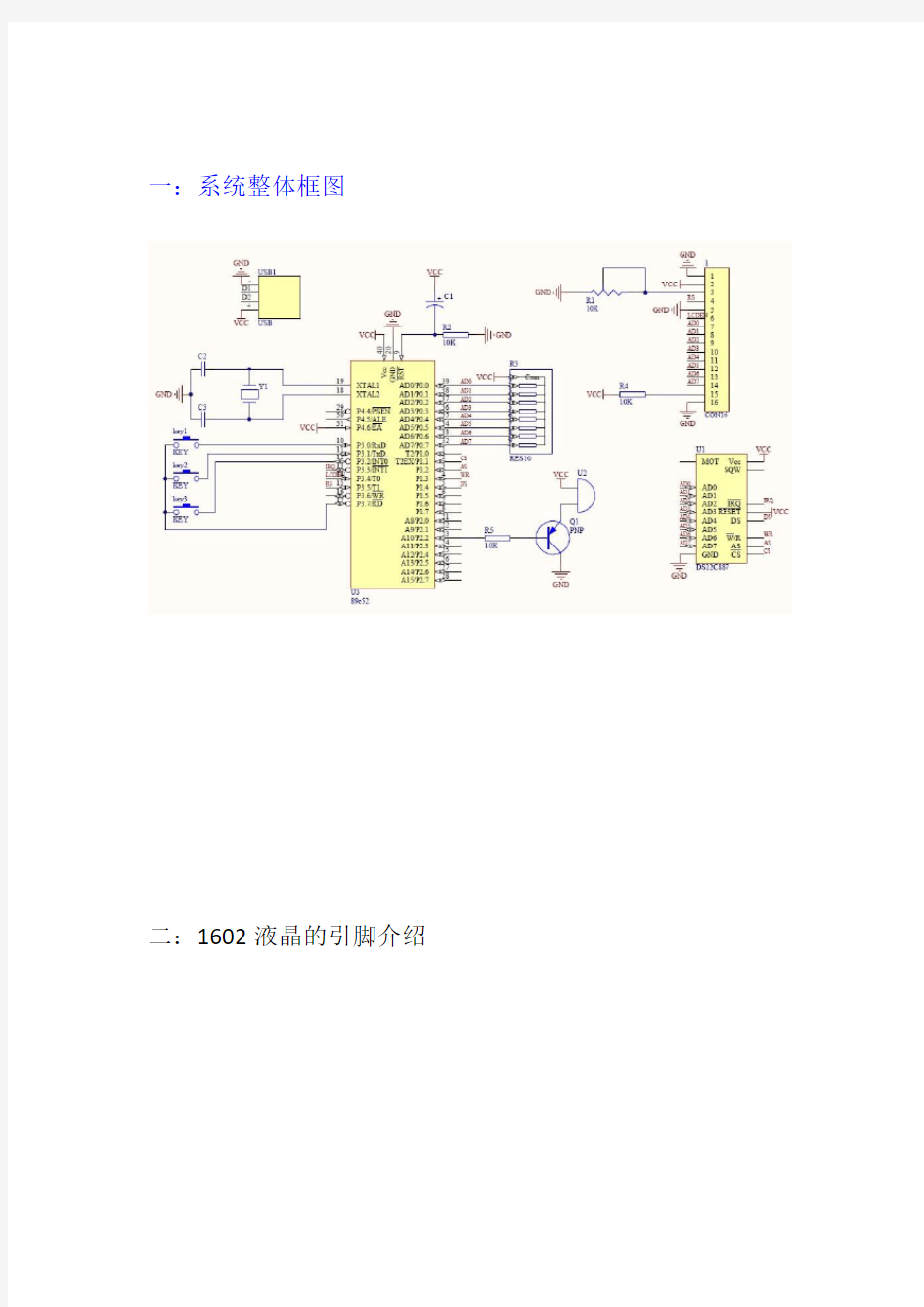 STC89C52+DS12C887+1602液晶引脚连接以及C程序