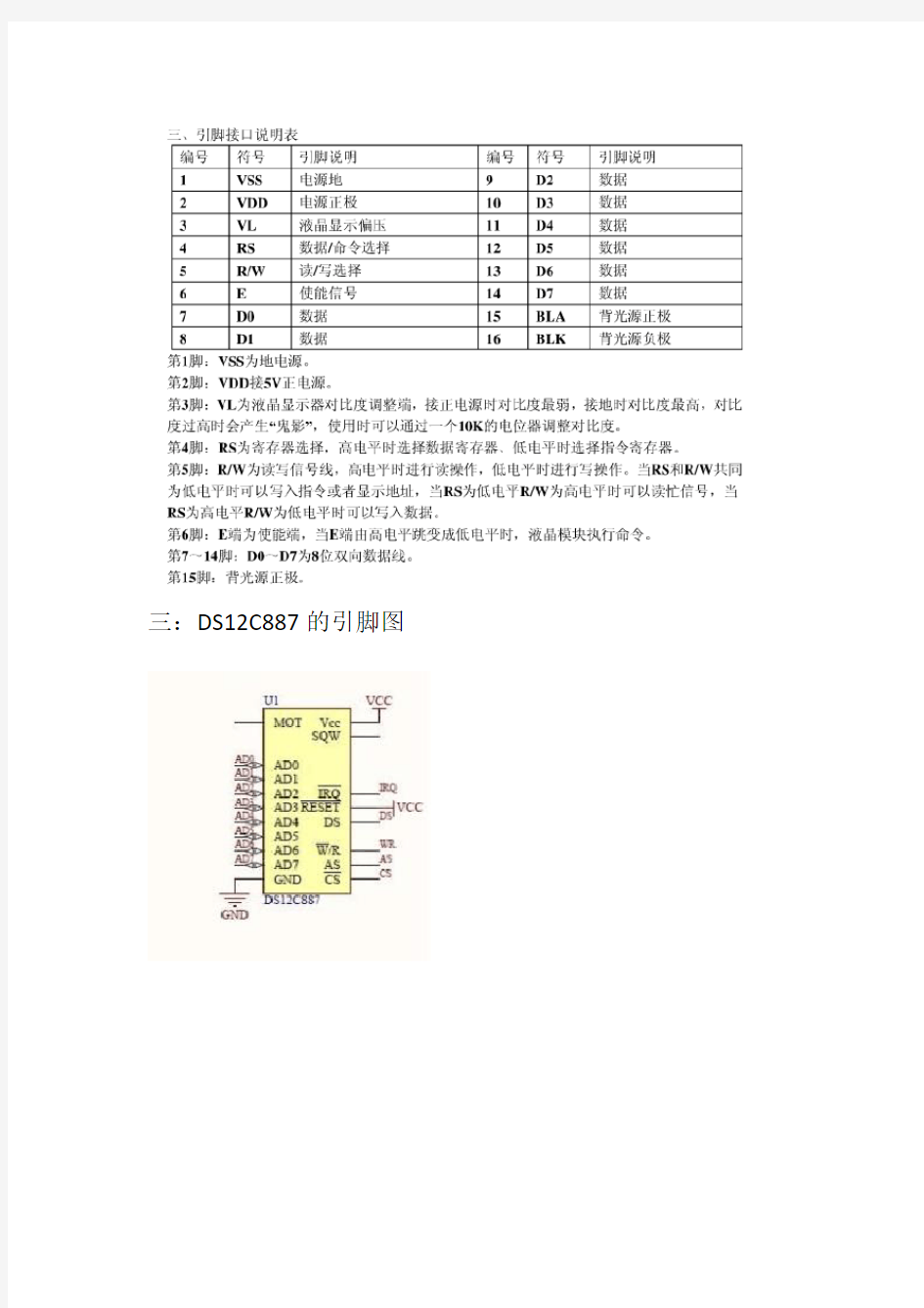 STC89C52+DS12C887+1602液晶引脚连接以及C程序