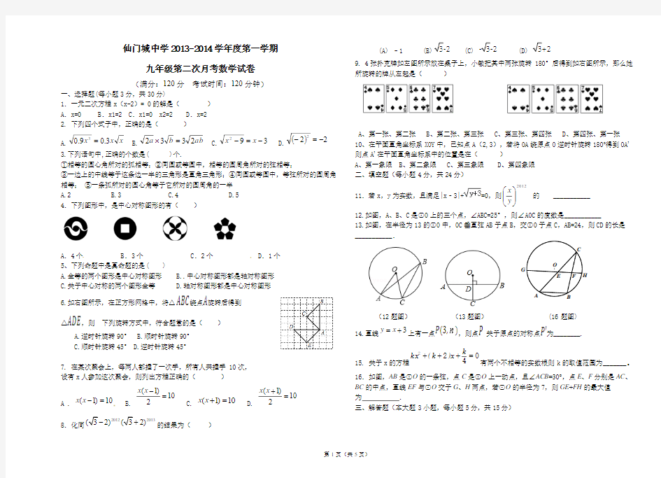 2013-2014学年第二次月考-数学